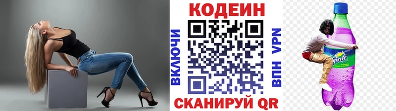Купить закладки  Приволжск  Кодеин напиток Lean (лин) 