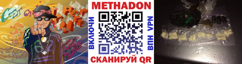 Купить где Приволжск МЕТАДОН кристалл